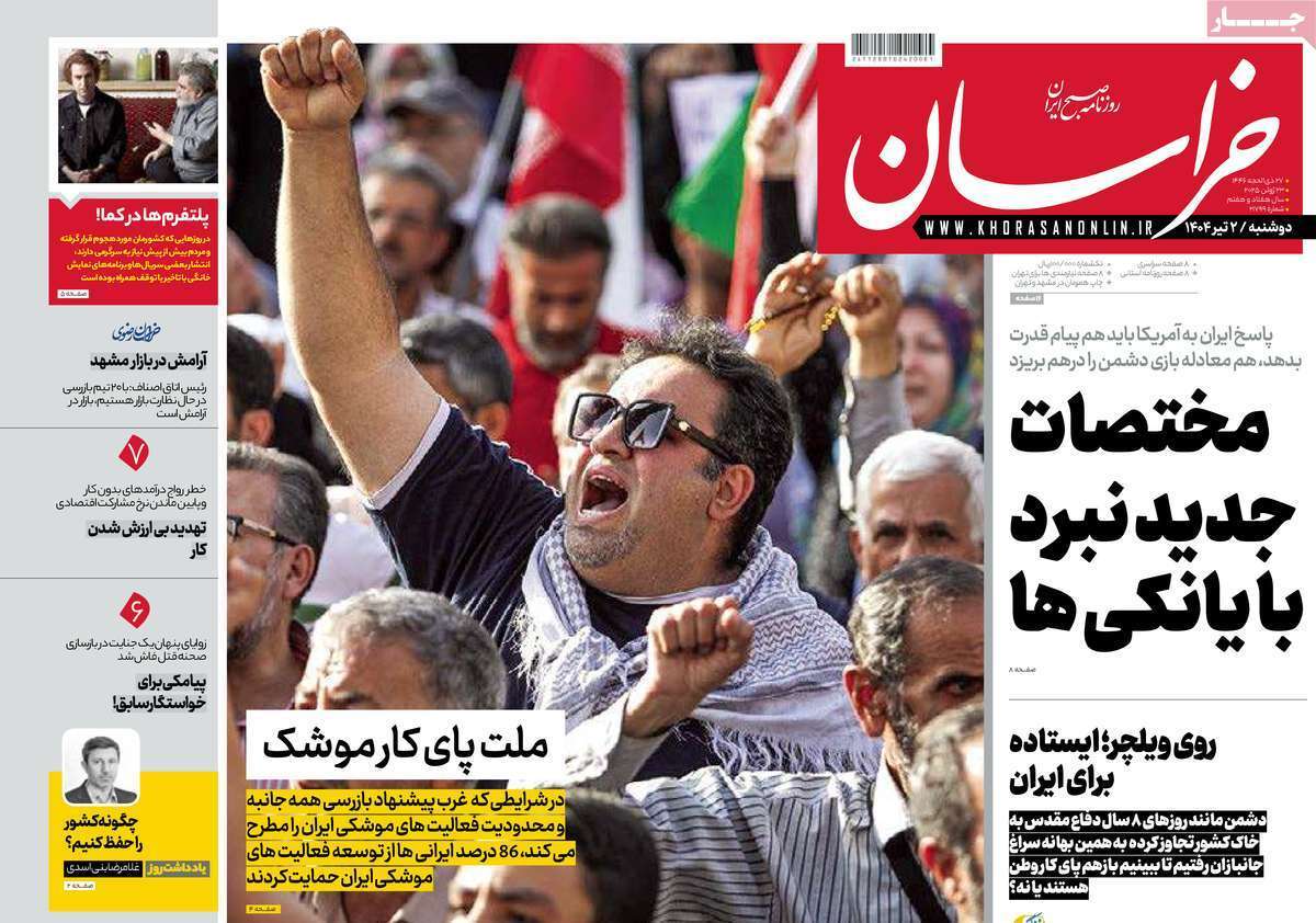 مروری بر یادداشت روزنامههای یکشنبه اول تیرماه ۱۴۰۴ مروری بر یادداشت روزنامههای یکشنبه اول تیرماه ۱۴۰۴