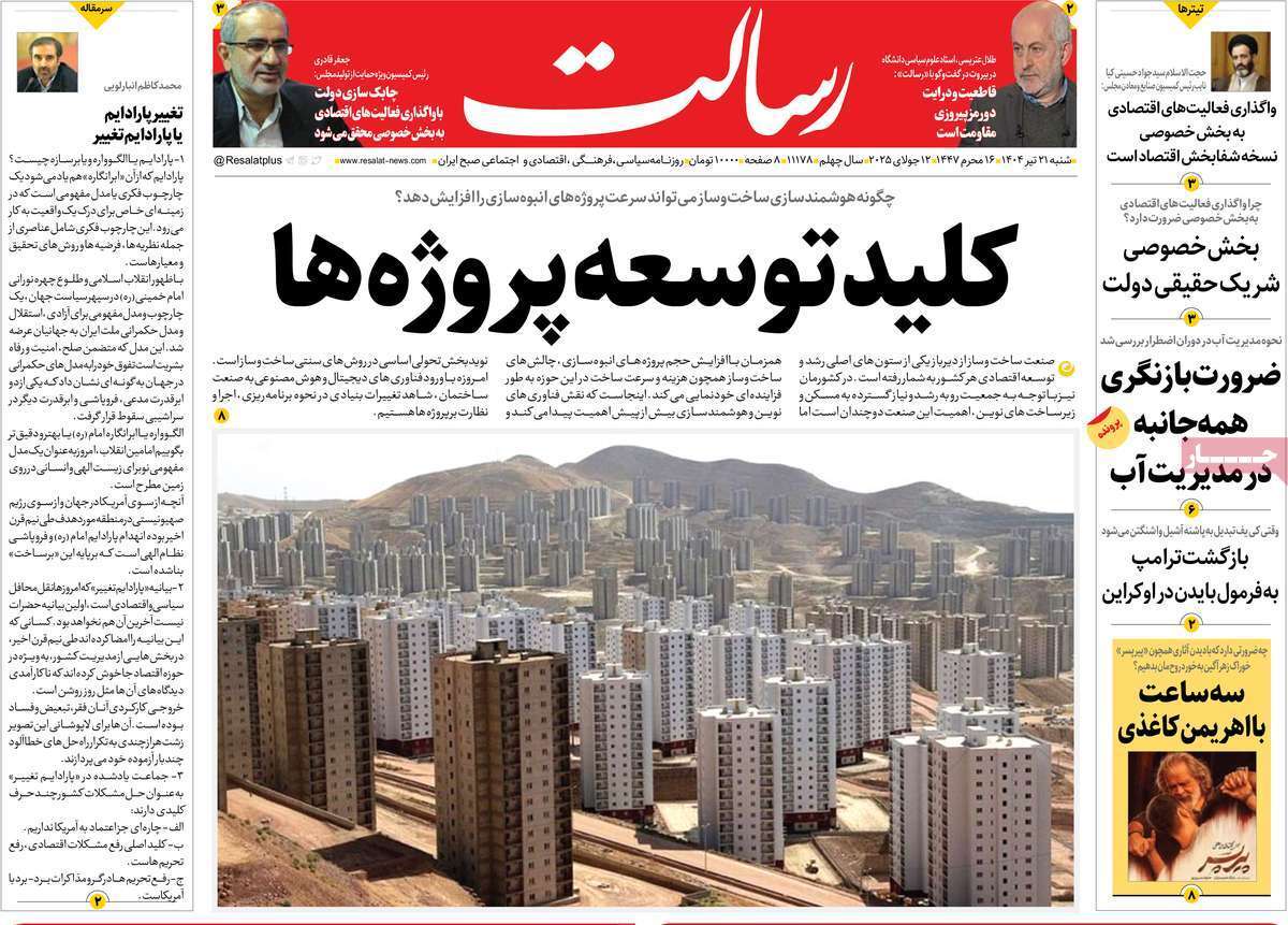 مروری بر یادداشت روزنامه‌های شنبه ۲۱ تیرماه ۱۴۰۴