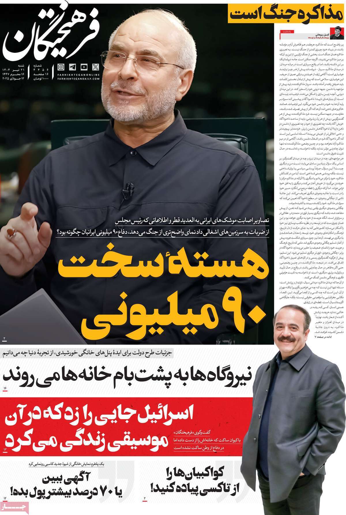 مروری بر یادداشت روزنامه‌های شنبه ۲۱ تیرماه ۱۴۰۴