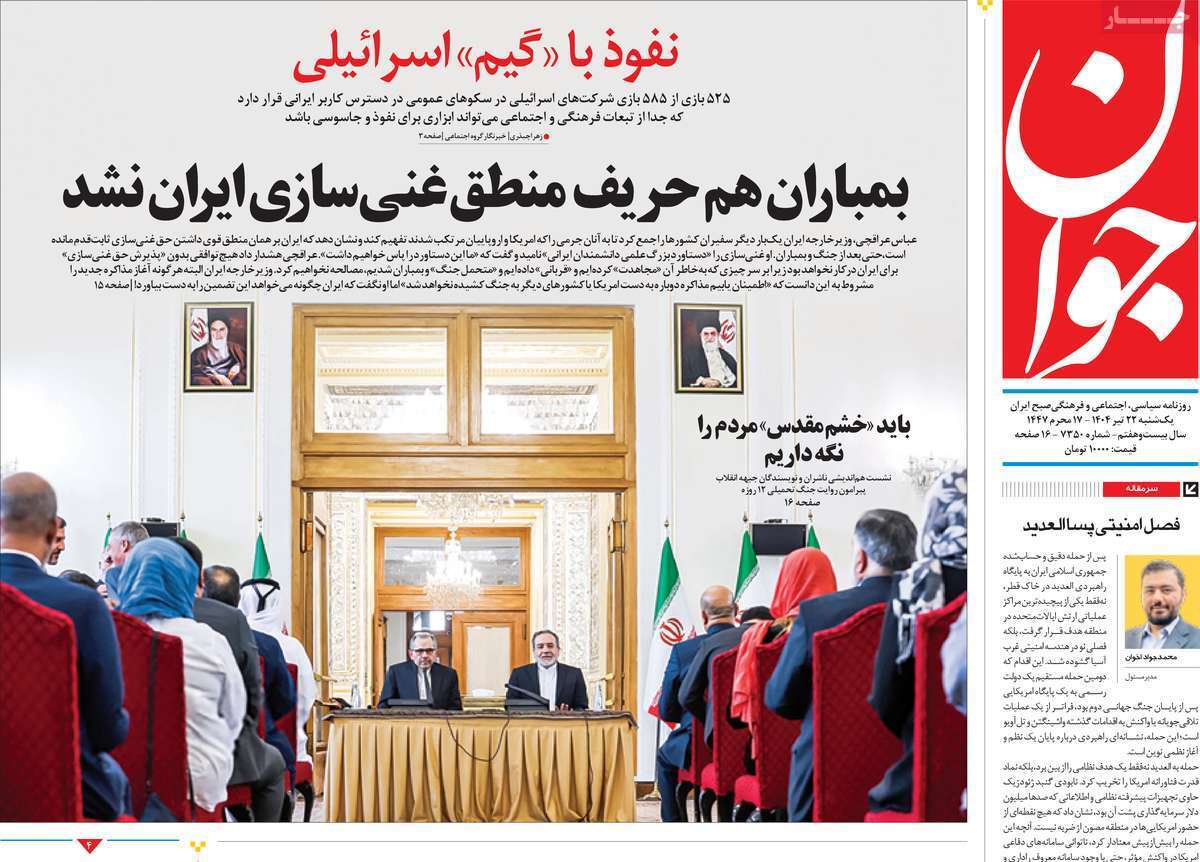 مروری بر یادداشت روزنامههای یکشنبه ۲۲ تیرماه ۱۴۰۴ مروری بر یادداشت روزنامههای یکشنبه ۲۲ تیرماه ۱۴۰۴