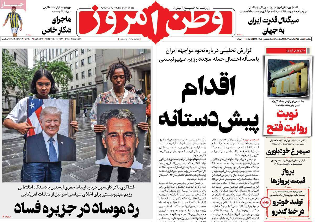 مروری بر یادداشت روزنامههای یکشنبه ۲۲ تیرماه ۱۴۰۴ مروری بر یادداشت روزنامههای یکشنبه ۲۲ تیرماه ۱۴۰۴