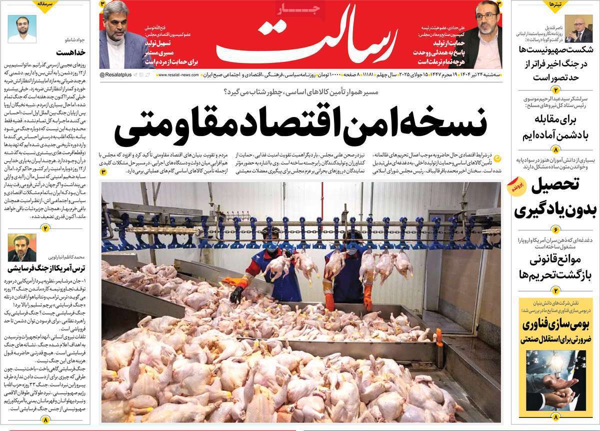 مروری بر یادداشت روزنامههای سهشنبه ۲۴ تیرماه ۱۴۰۴ مروری بر یادداشت روزنامههای سهشنبه ۲۴ تیرماه ۱۴۰۴