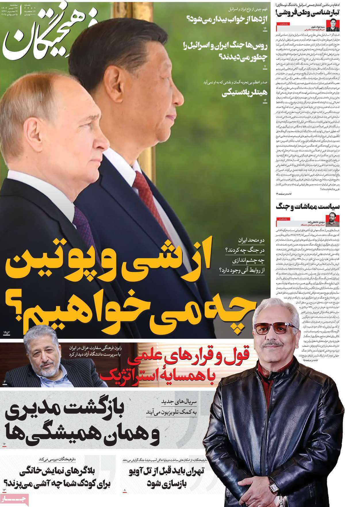 مروری بر یادداشت روزنامههای سهشنبه ۲۴ تیرماه ۱۴۰۴ مروری بر یادداشت روزنامههای سهشنبه ۲۴ تیرماه ۱۴۰۴