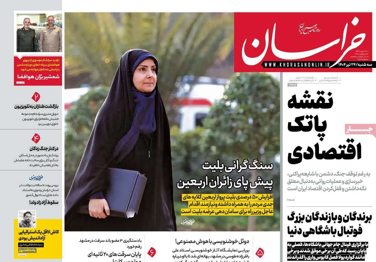 مروری بر یادداشت روزنامههای سهشنبه ۲۴ تیرماه ۱۴۰۴ مروری بر یادداشت روزنامههای سهشنبه ۲۴ تیرماه ۱۴۰۴