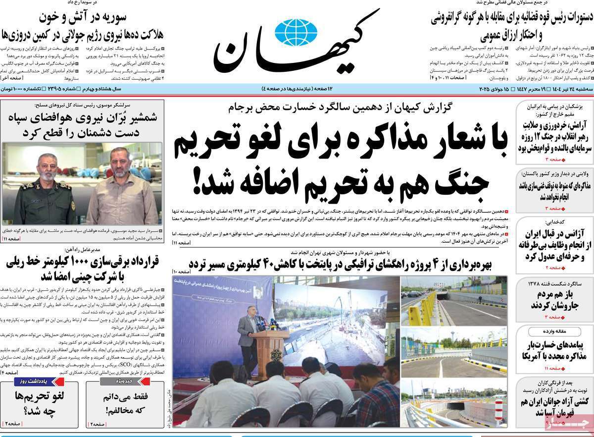 مروری بر یادداشت روزنامههای سهشنبه ۲۴ تیرماه ۱۴۰۴ مروری بر یادداشت روزنامههای سهشنبه ۲۴ تیرماه ۱۴۰۴