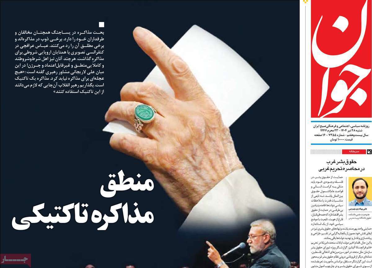 مروری بر یادداشت روزنامههای شنبه ۲۸ تیرماه ۱۴۰۴ مروری بر یادداشت روزنامههای شنبه ۲۸ تیرماه ۱۴۰۴