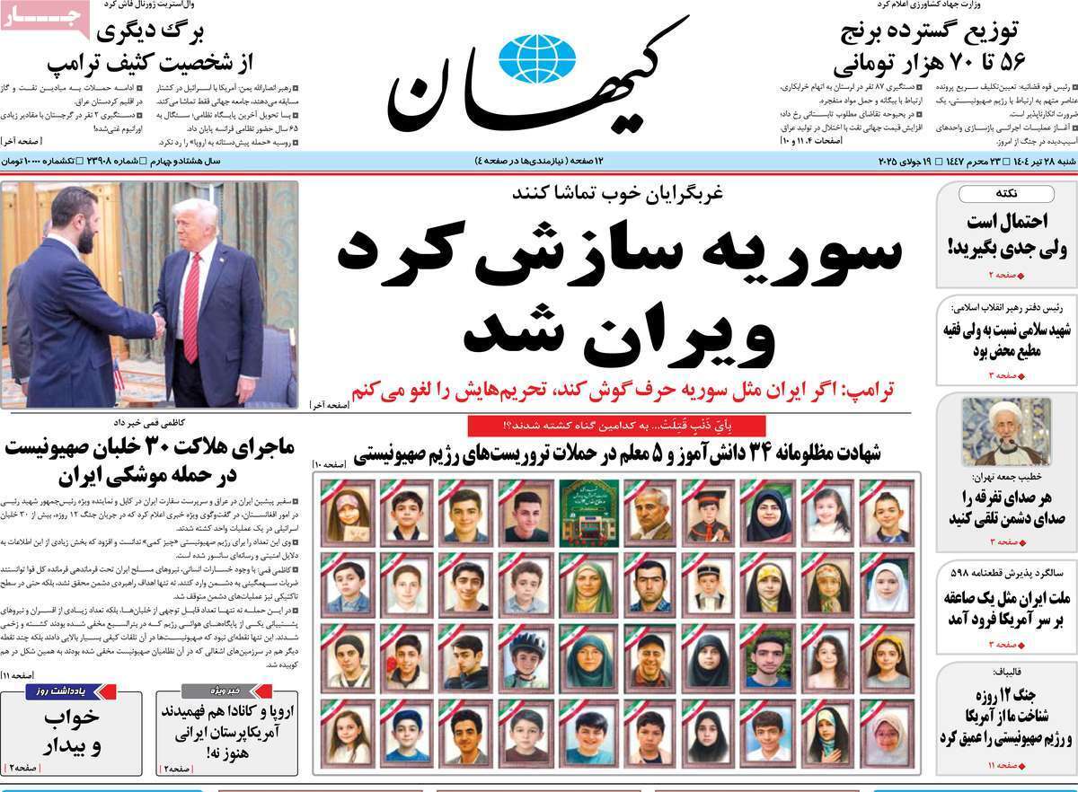 مروری بر یادداشت روزنامههای شنبه ۲۸ تیرماه ۱۴۰۴ مروری بر یادداشت روزنامههای شنبه ۲۸ تیرماه ۱۴۰۴