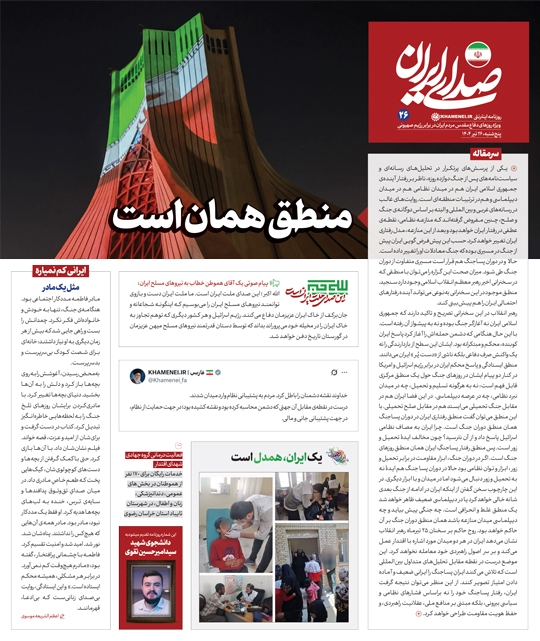 مروری بر یادداشت روزنامههای شنبه ۲۸ تیرماه ۱۴۰۴ مروری بر یادداشت روزنامههای شنبه ۲۸ تیرماه ۱۴۰۴