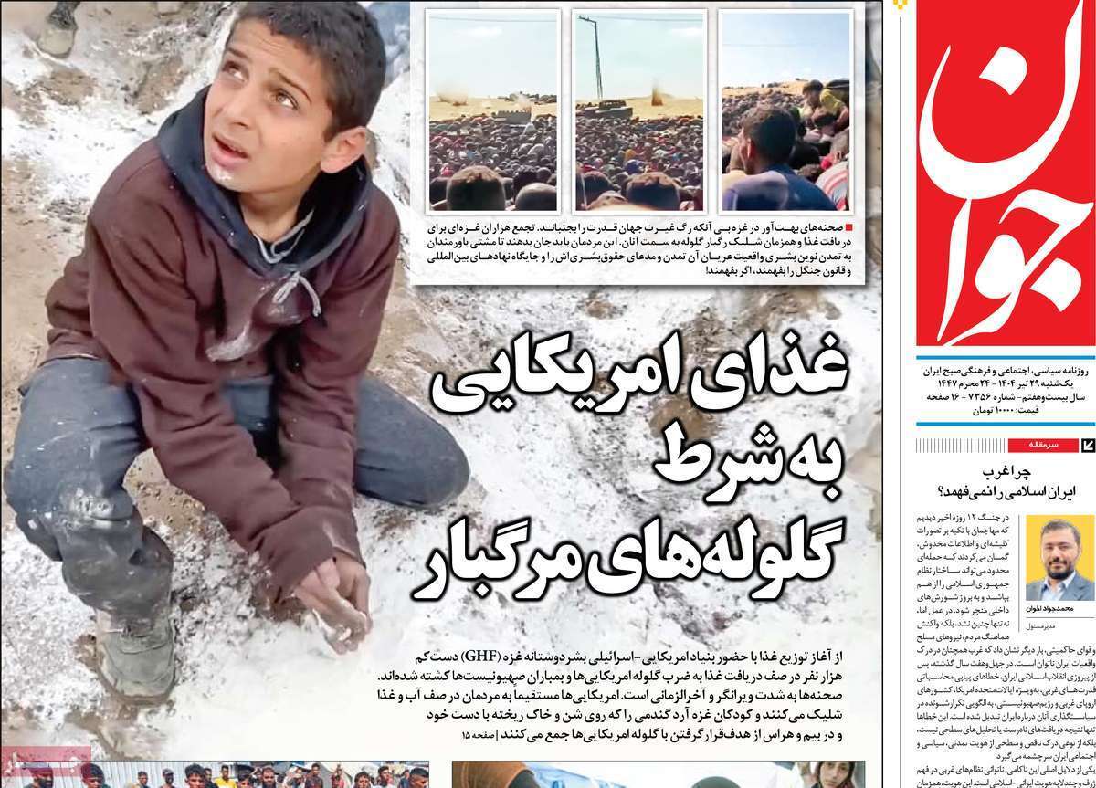 مروری بر یادداشت روزنامههای یکشنبه ۲۹ تیرماه ۱۴۰۴ مروری بر یادداشت روزنامههای یکشنبه ۲۹ تیرماه ۱۴۰۴