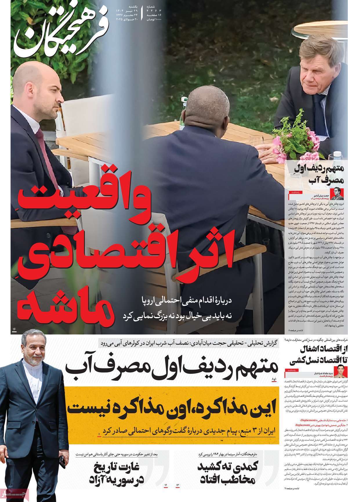 مروری بر یادداشت روزنامههای یکشنبه ۲۹ تیرماه ۱۴۰۴ مروری بر یادداشت روزنامههای یکشنبه ۲۹ تیرماه ۱۴۰۴