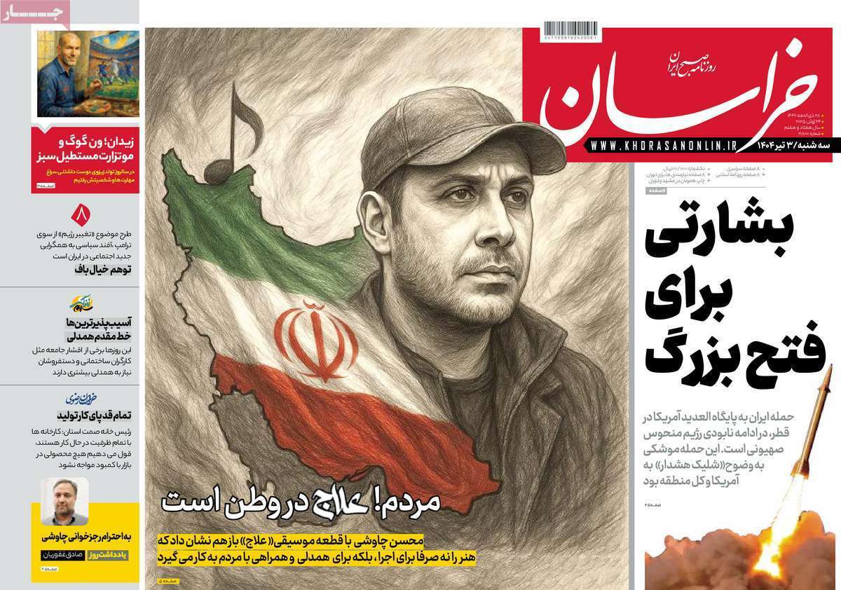 مروری بر یادداشت روزنامههای سهشنبه چهارم تیرماه ۱۴۰۴ مروری بر یادداشت روزنامههای سهشنبه چهارم تیرماه ۱۴۰۴