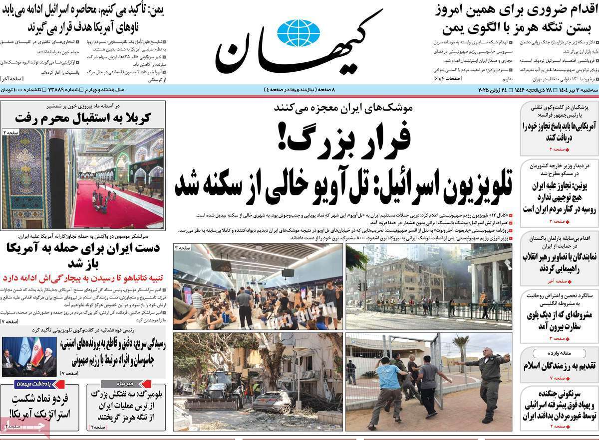 مروری بر یادداشت روزنامههای سهشنبه چهارم تیرماه ۱۴۰۴ مروری بر یادداشت روزنامههای سهشنبه چهارم تیرماه ۱۴۰۴