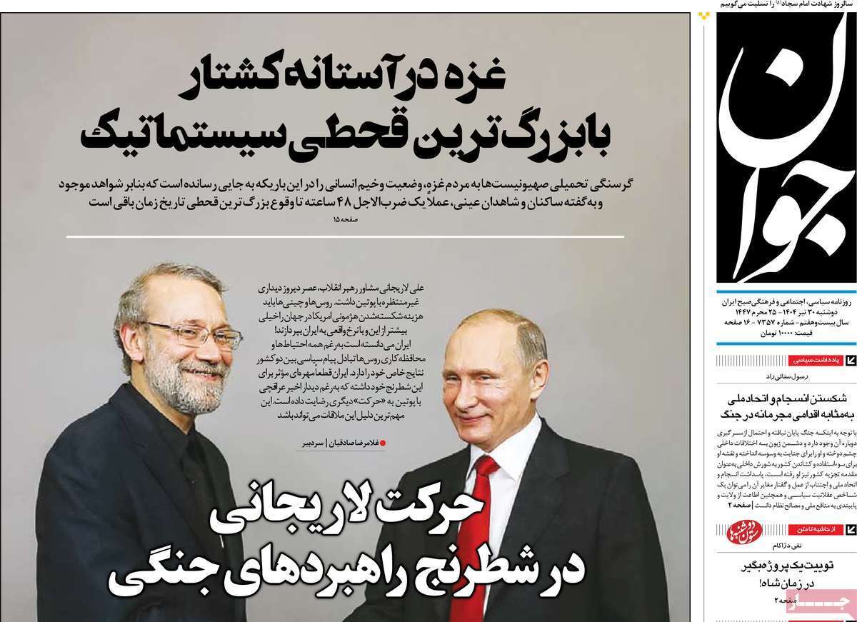 مروری بر یادداشت روزنامههای دوشنبه ۳۰ تیرماه ۱۴۰۴ مروری بر یادداشت روزنامههای دوشنبه ۳۰ تیرماه ۱۴۰۴