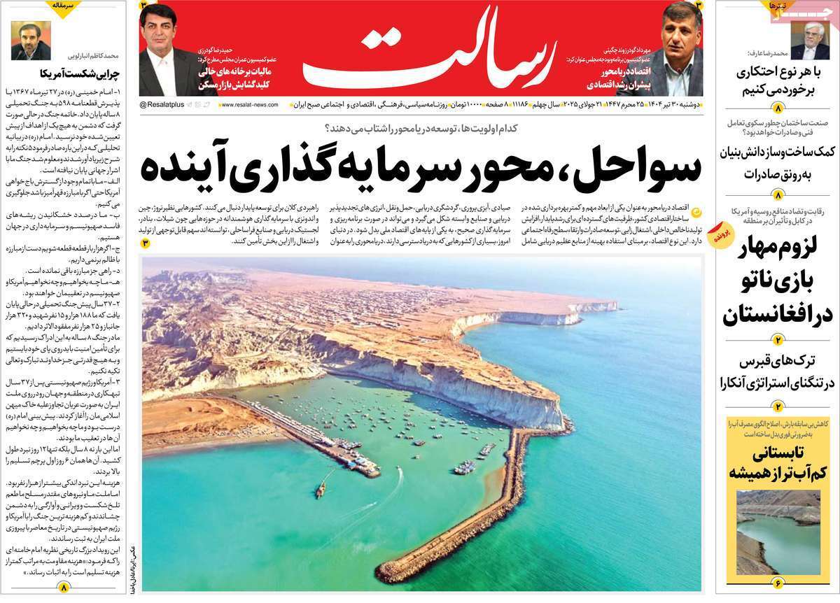 مروری بر یادداشت روزنامههای دوشنبه ۳۰ تیرماه ۱۴۰۴ مروری بر یادداشت روزنامههای دوشنبه ۳۰ تیرماه ۱۴۰۴