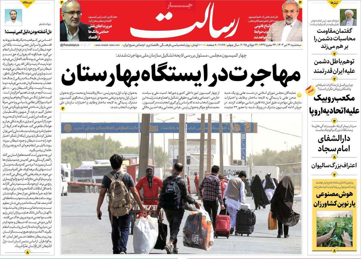 مروری بر یادداشت روزنامههای سهشنبه ۳۱ تیرماه ۱۴۰۴ مروری بر یادداشت روزنامههای سهشنبه ۳۱ تیرماه ۱۴۰۴