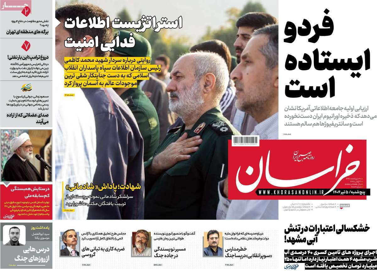 مروری بر یادداشت روزنامههای پنجشنبه پنجم تیرماه ۱۴۰۴ مروری بر یادداشت روزنامههای پنجشنبه پنجم تیرماه ۱۴۰۴