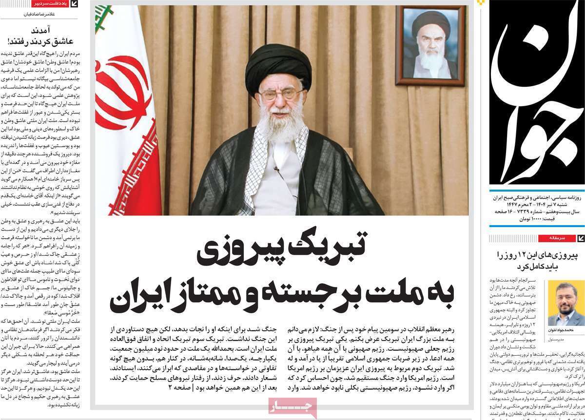 مروری بر یادداشت روزنامههای شنبه هفتم تیرماه ۱۴۰۴ مروری بر یادداشت روزنامههای شنبه هفتم تیرماه ۱۴۰۴
