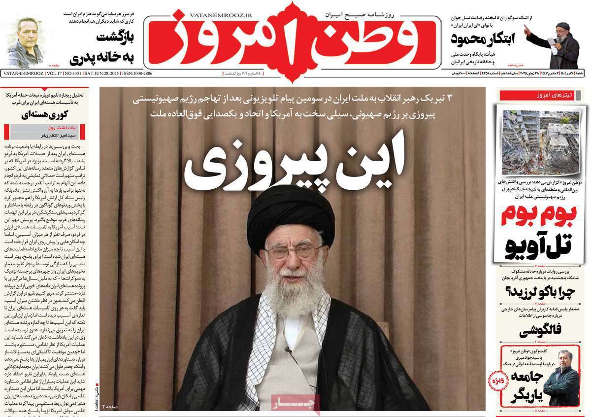 مروری بر یادداشت روزنامههای شنبه هفتم تیرماه ۱۴۰۴ مروری بر یادداشت روزنامههای شنبه هفتم تیرماه ۱۴۰۴