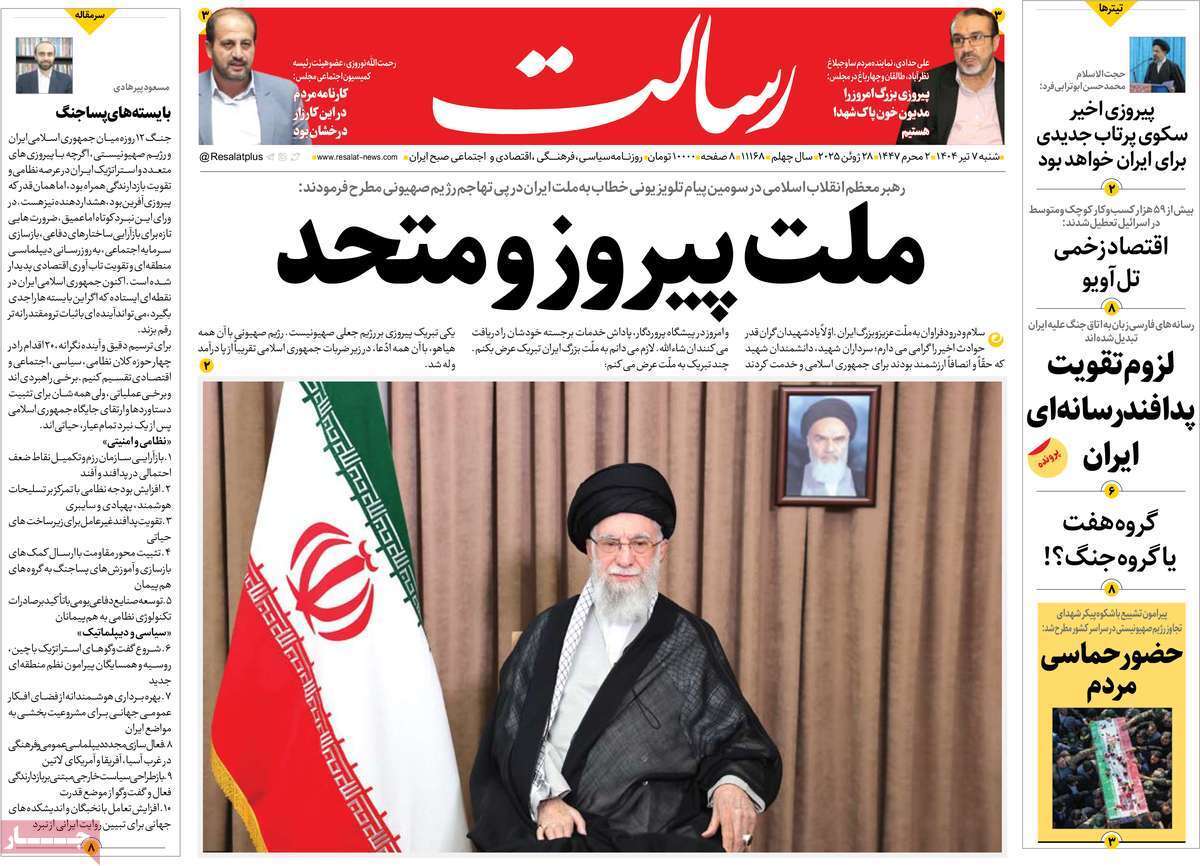 مروری بر یادداشت روزنامههای شنبه هفتم تیرماه ۱۴۰۴ مروری بر یادداشت روزنامههای شنبه هفتم تیرماه ۱۴۰۴
