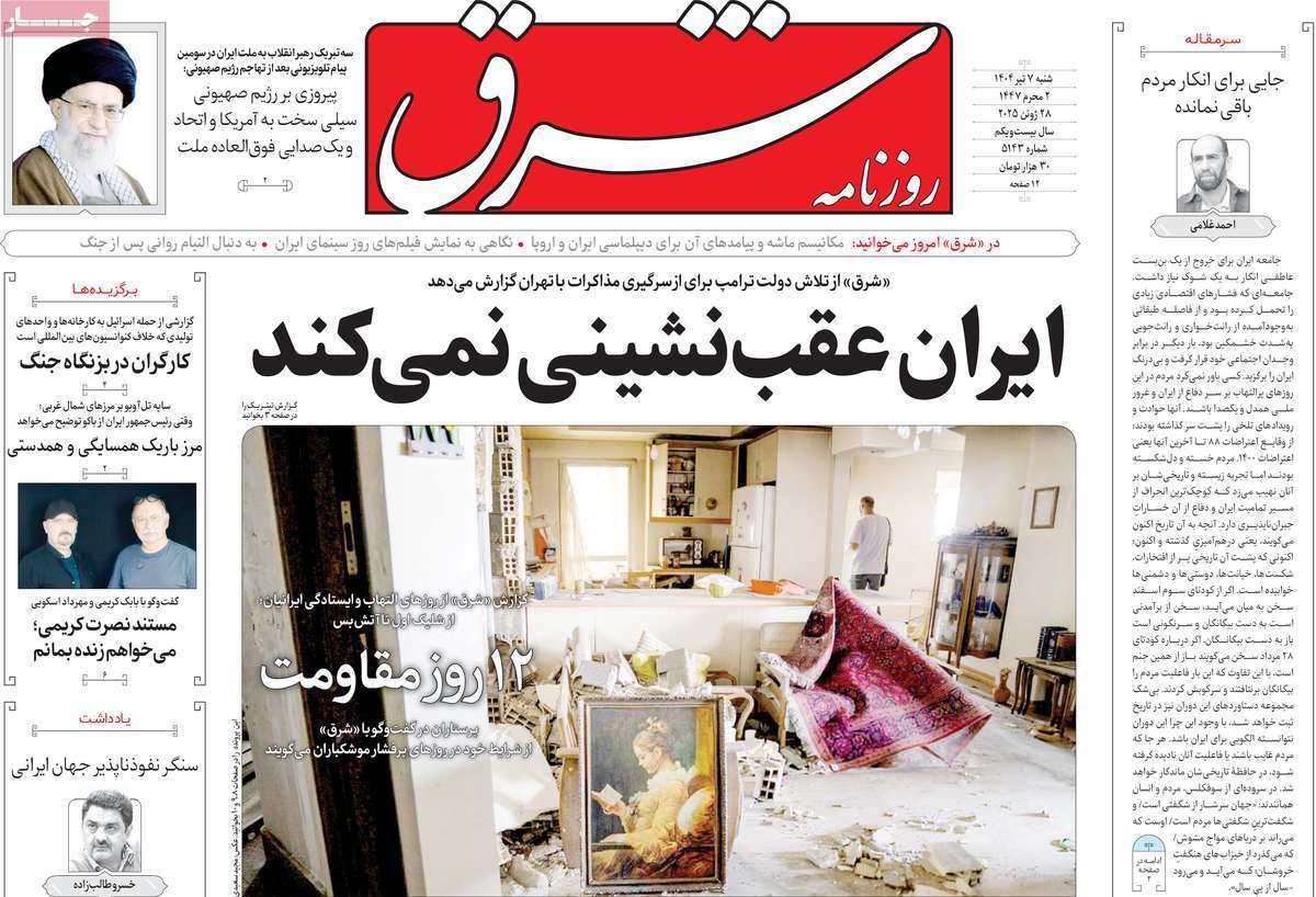 مروری بر یادداشت روزنامههای شنبه هفتم تیرماه ۱۴۰۴ مروری بر یادداشت روزنامههای شنبه هفتم تیرماه ۱۴۰۴