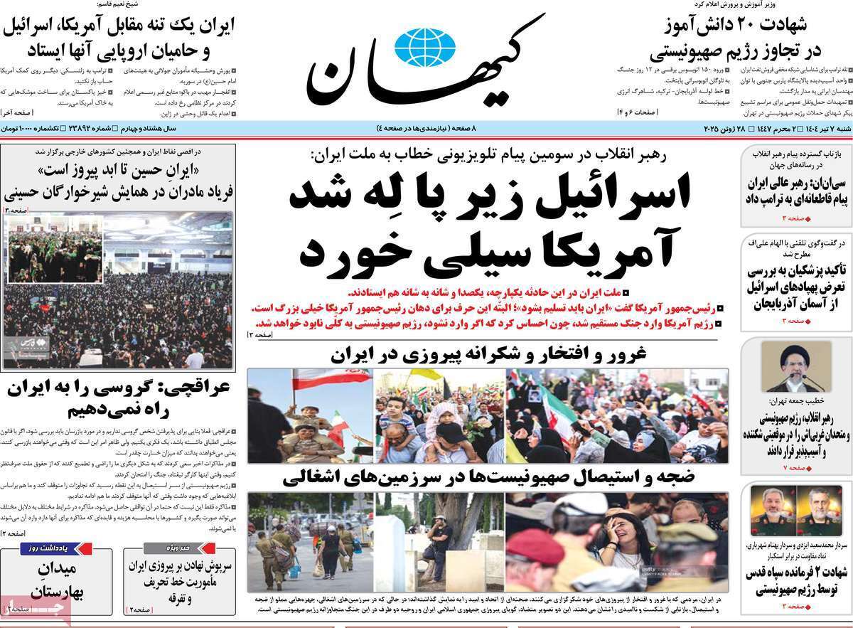 مروری بر یادداشت روزنامههای شنبه هفتم تیرماه ۱۴۰۴ مروری بر یادداشت روزنامههای شنبه هفتم تیرماه ۱۴۰۴