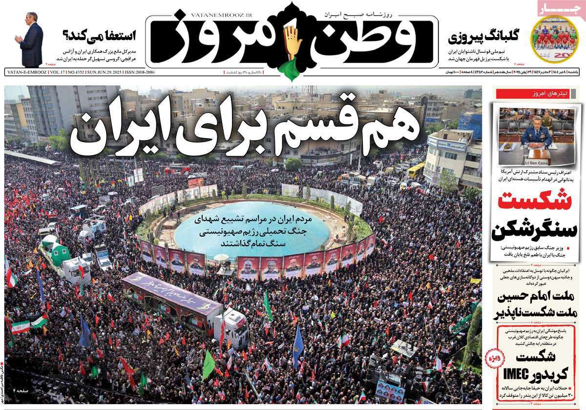 مروری بر یادداشت روزنامههای یکشنبه هشتم تیرماه ۱۴۰۴ مروری بر یادداشت روزنامههای یکشنبه هشتم تیرماه ۱۴۰۴
