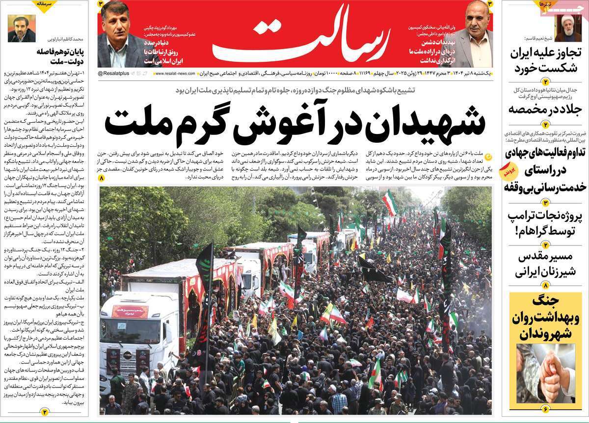 مروری بر یادداشت روزنامههای یکشنبه هشتم تیرماه ۱۴۰۴ مروری بر یادداشت روزنامههای یکشنبه هشتم تیرماه ۱۴۰۴