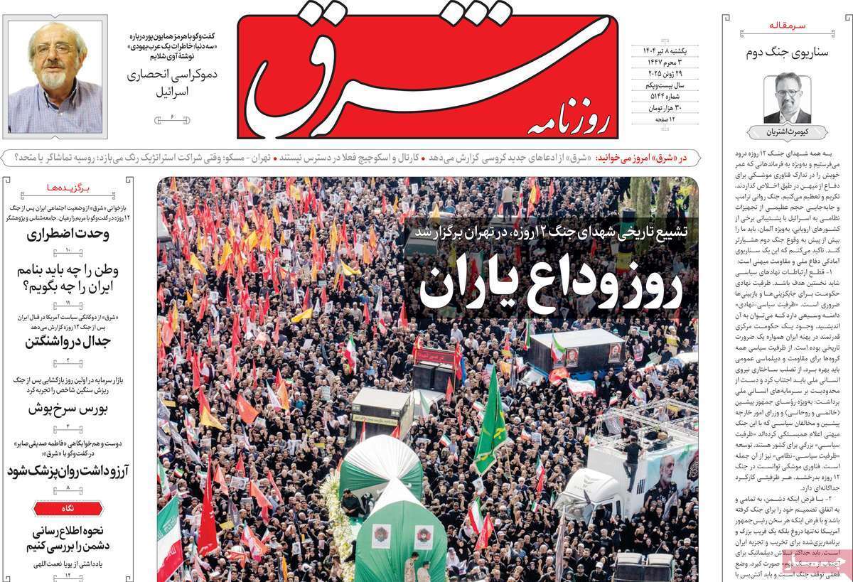 مروری بر یادداشت روزنامههای یکشنبه هشتم تیرماه ۱۴۰۴ مروری بر یادداشت روزنامههای یکشنبه هشتم تیرماه ۱۴۰۴