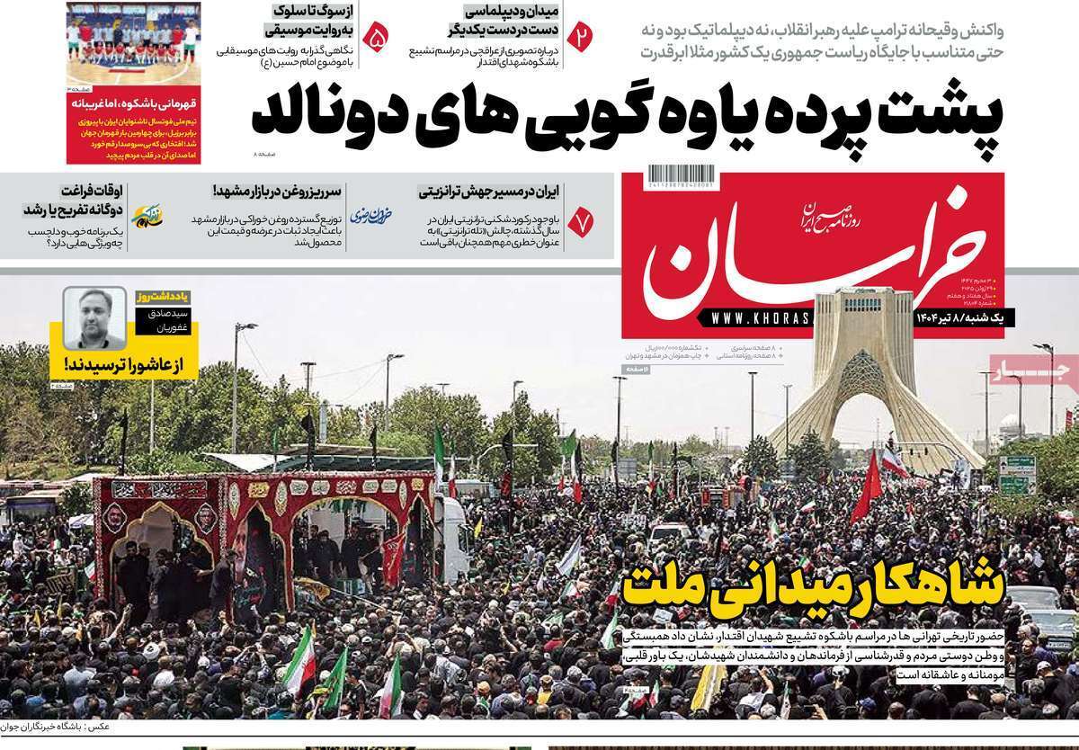 مروری بر یادداشت روزنامههای یکشنبه هشتم تیرماه ۱۴۰۴ مروری بر یادداشت روزنامههای یکشنبه هشتم تیرماه ۱۴۰۴