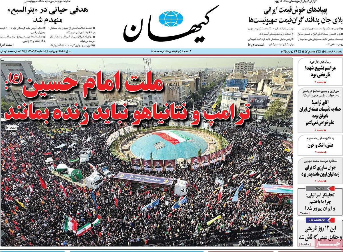 مروری بر یادداشت روزنامههای یکشنبه هشتم تیرماه ۱۴۰۴ مروری بر یادداشت روزنامههای یکشنبه هشتم تیرماه ۱۴۰۴
