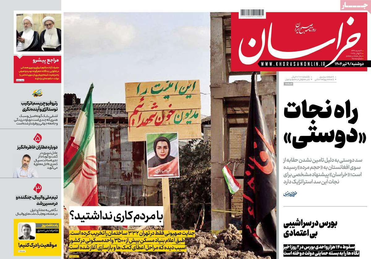 مروری بر یادداشت روزنامههای دوشنبه نهم تیرماه ۱۴۰۴ مروری بر یادداشت روزنامههای دوشنبه نهم تیرماه ۱۴۰۴