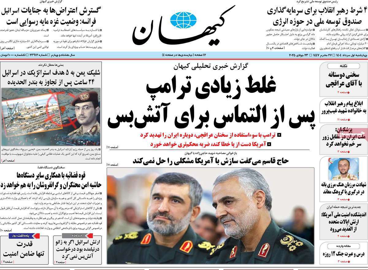 مروری بر یادداشت روزنامههای چهارشنبه ۰۱ مردادماه ۱۴۰۴ مروری بر یادداشت روزنامههای چهارشنبه ۰۱ مردادماه ۱۴۰۴