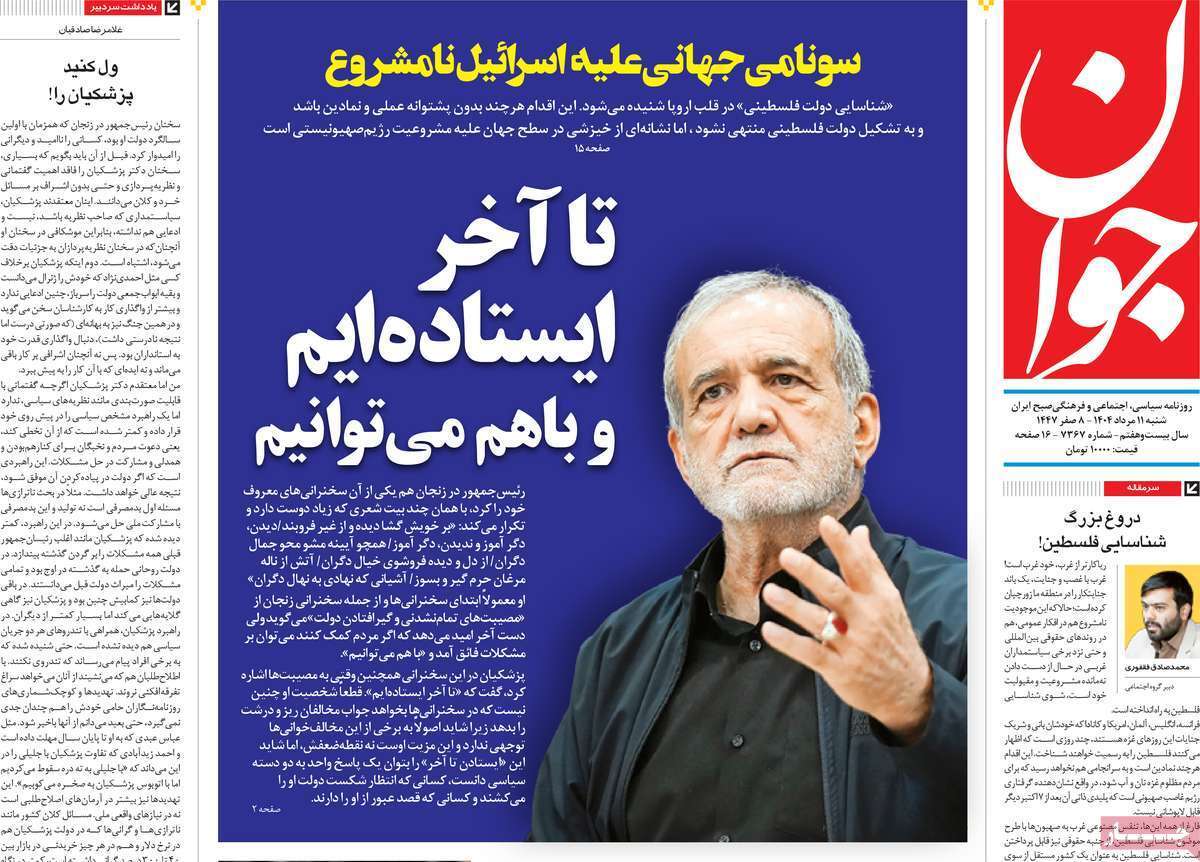 مروری بر یادداشت روزنامههای شنبه ۱۱ مردادماه ۱۴۰۴ مروری بر یادداشت روزنامههای شنبه ۱۱ مردادماه ۱۴۰۴