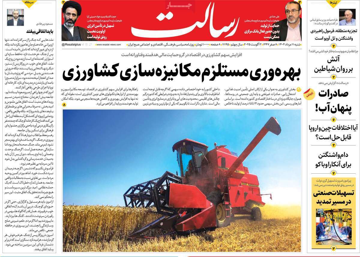 مروری بر یادداشت روزنامههای شنبه ۱۱ مردادماه ۱۴۰۴ مروری بر یادداشت روزنامههای شنبه ۱۱ مردادماه ۱۴۰۴