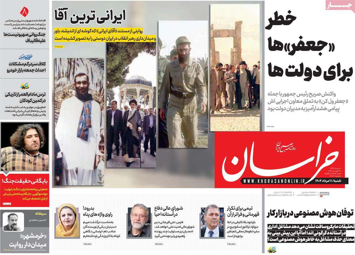 مروری بر یادداشت روزنامههای شنبه ۱۱ مردادماه ۱۴۰۴ مروری بر یادداشت روزنامههای شنبه ۱۱ مردادماه ۱۴۰۴