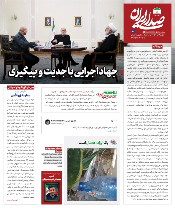 مروری بر یادداشت روزنامههای شنبه ۱۱ مردادماه ۱۴۰۴ مروری بر یادداشت روزنامههای شنبه ۱۱ مردادماه ۱۴۰۴