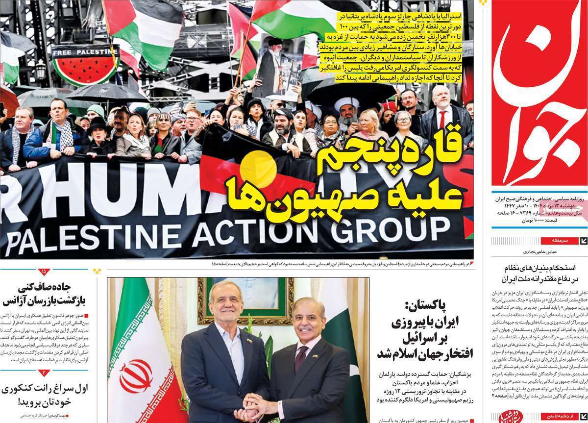 مروری بر یادداشت روزنامههای دوشنبه ۱۳ مردادماه ۱۴۰۴ مروری بر یادداشت روزنامههای دوشنبه ۱۳ مردادماه ۱۴۰۴