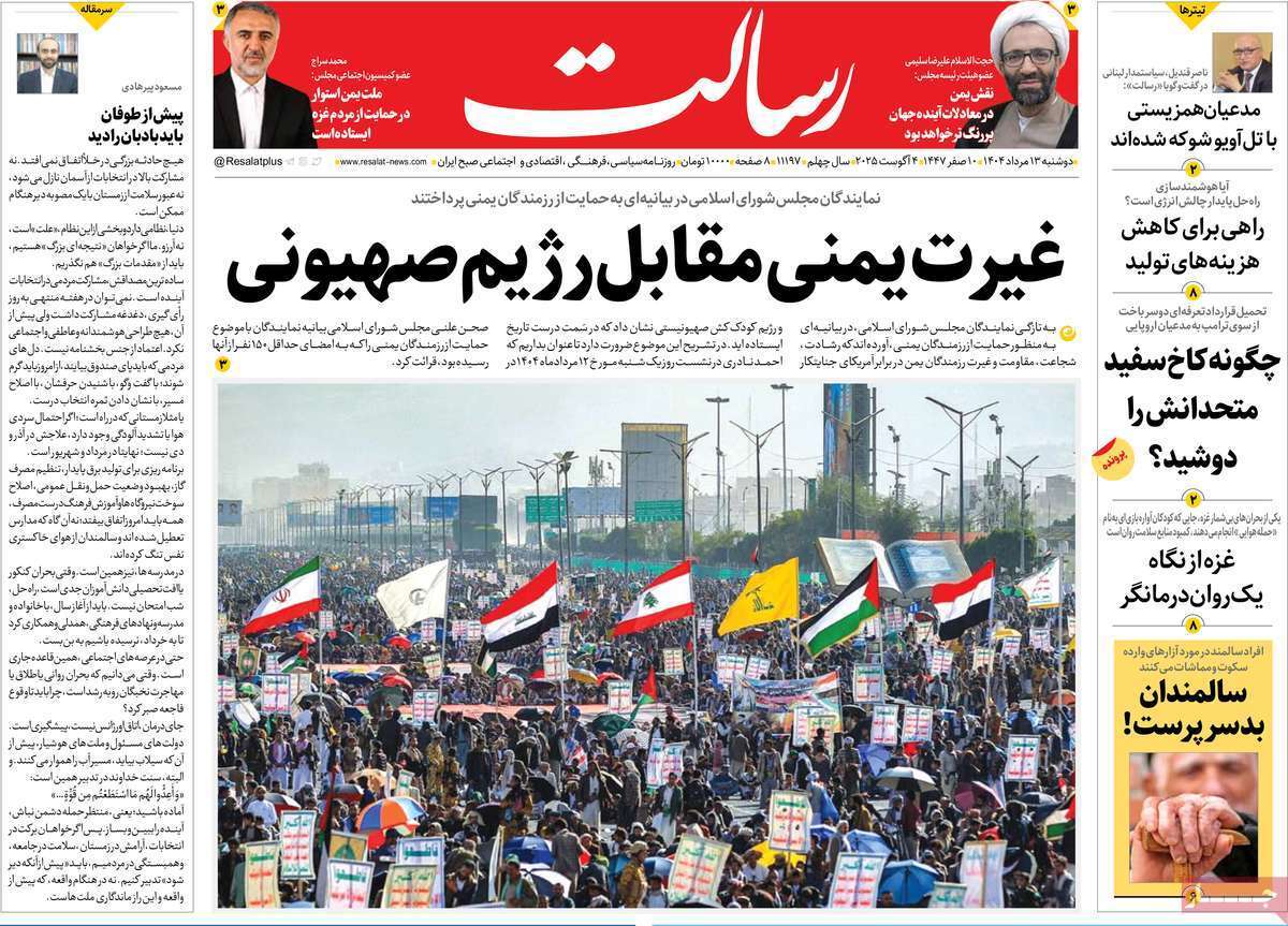 مروری بر یادداشت روزنامههای دوشنبه ۱۳ مردادماه ۱۴۰۴ مروری بر یادداشت روزنامههای دوشنبه ۱۳ مردادماه ۱۴۰۴