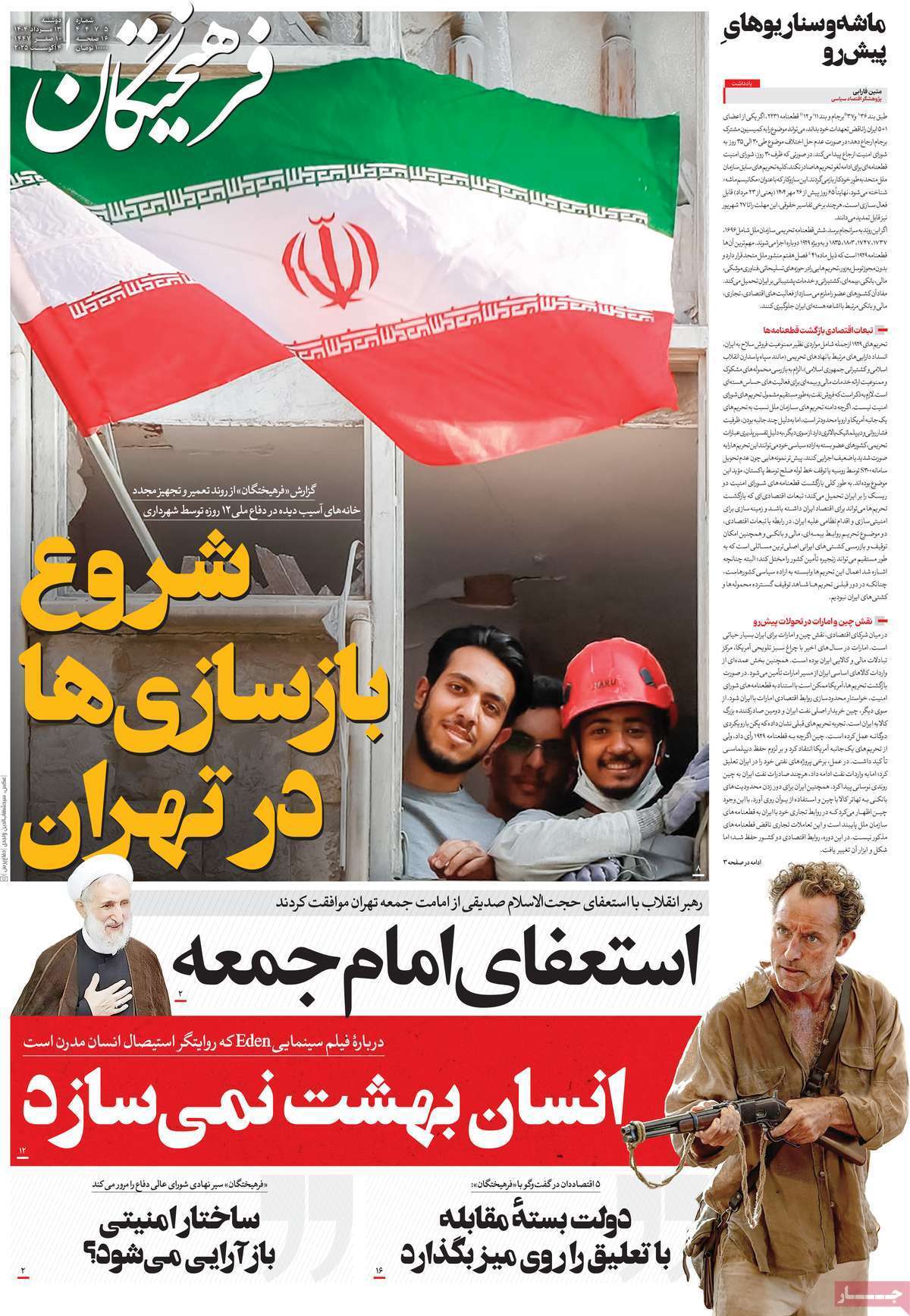 مروری بر یادداشت روزنامههای دوشنبه ۱۳ مردادماه ۱۴۰۴ مروری بر یادداشت روزنامههای دوشنبه ۱۳ مردادماه ۱۴۰۴
