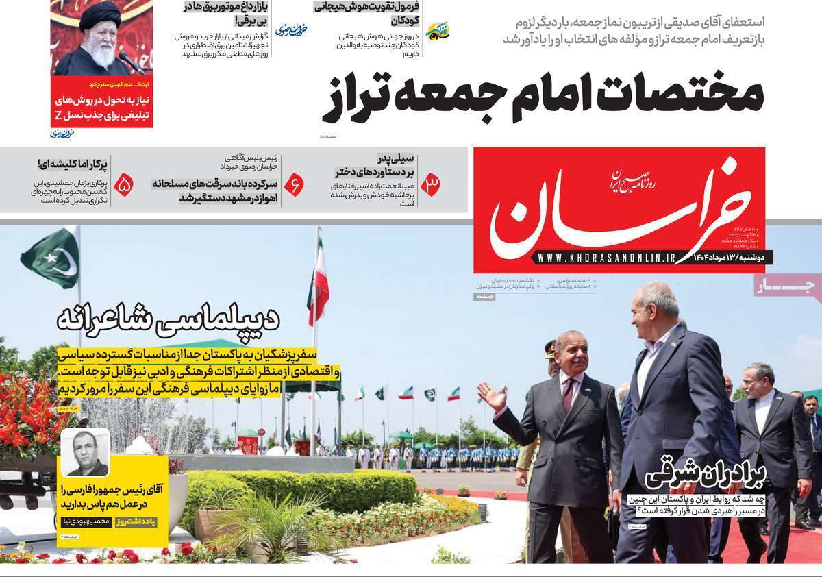 مروری بر یادداشت روزنامههای دوشنبه ۱۳ مردادماه ۱۴۰۴ مروری بر یادداشت روزنامههای دوشنبه ۱۳ مردادماه ۱۴۰۴
