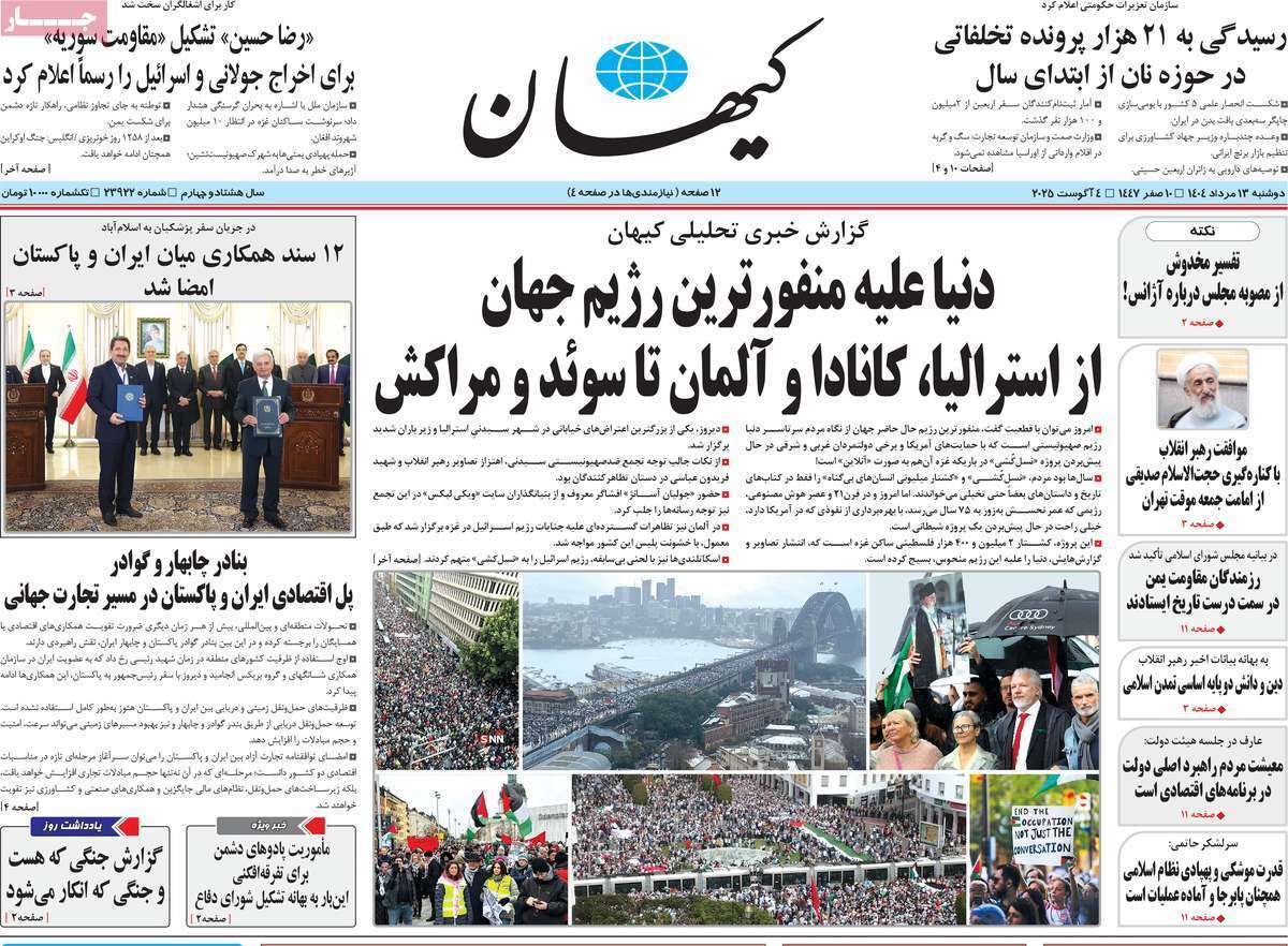 مروری بر یادداشت روزنامههای دوشنبه ۱۳ مردادماه ۱۴۰۴ مروری بر یادداشت روزنامههای دوشنبه ۱۳ مردادماه ۱۴۰۴