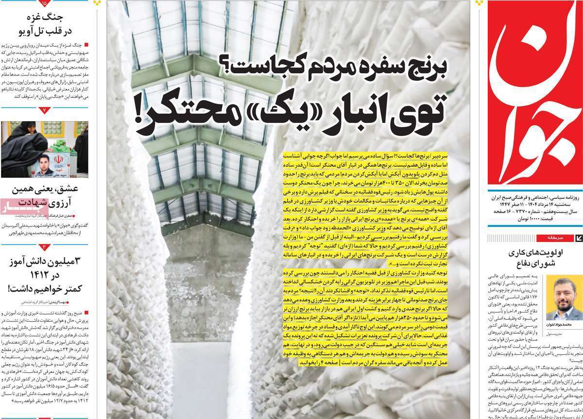 مروری بر یادداشت روزنامههای سهشنبه ۱۴ مردادماه ۱۴۰۴ مروری بر یادداشت روزنامههای سهشنبه ۱۴ مردادماه ۱۴۰۴