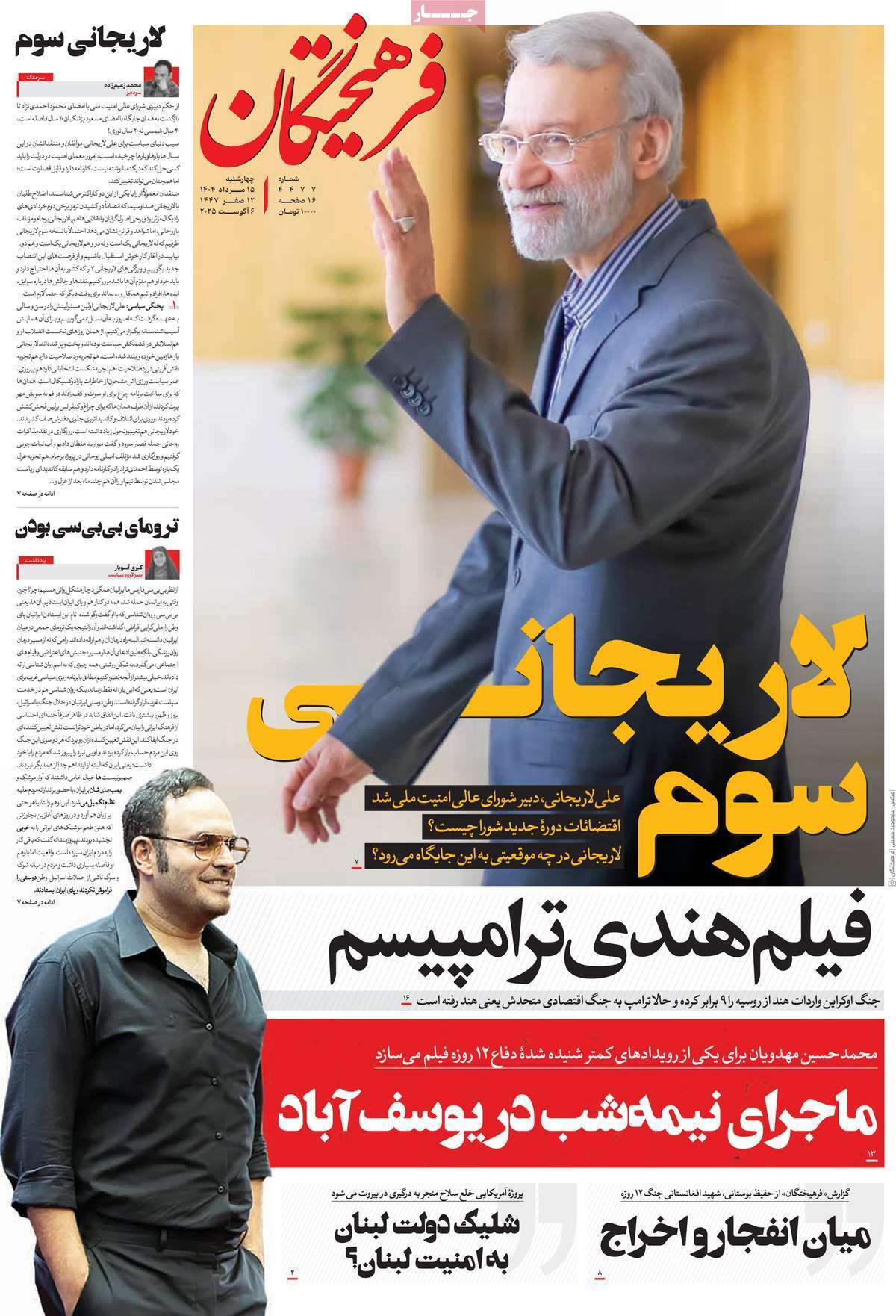 مروری بر یادداشت روزنامههای چهارشنبه ۱۵ مردادماه ۱۴۰۴ مروری بر یادداشت روزنامههای چهارشنبه ۱۵ مردادماه ۱۴۰۴