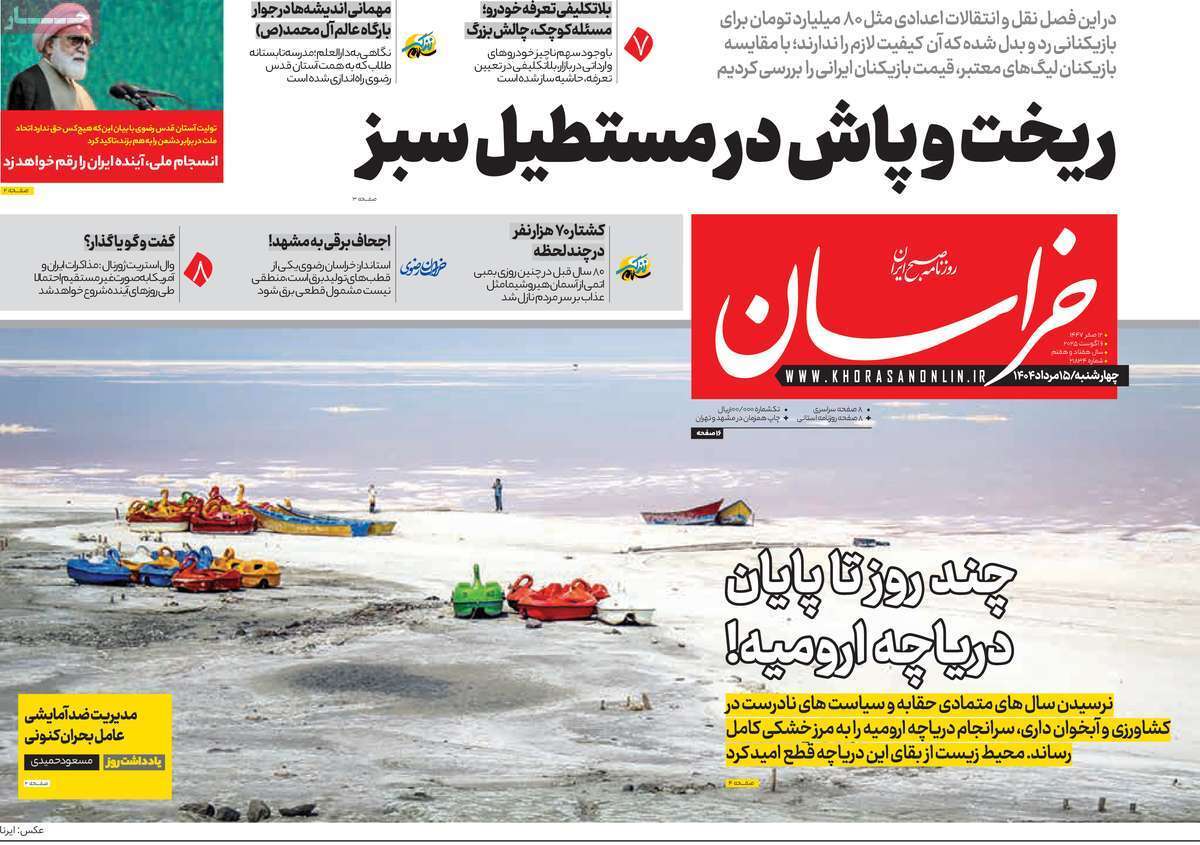مروری بر یادداشت روزنامههای چهارشنبه ۱۵ مردادماه ۱۴۰۴ مروری بر یادداشت روزنامههای چهارشنبه ۱۵ مردادماه ۱۴۰۴