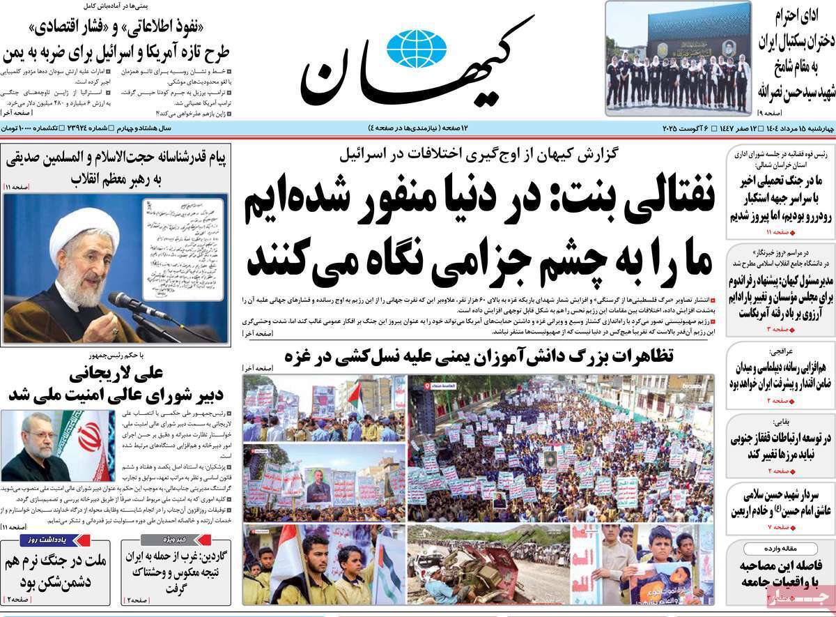 مروری بر یادداشت روزنامههای چهارشنبه ۱۵ مردادماه ۱۴۰۴ مروری بر یادداشت روزنامههای چهارشنبه ۱۵ مردادماه ۱۴۰۴