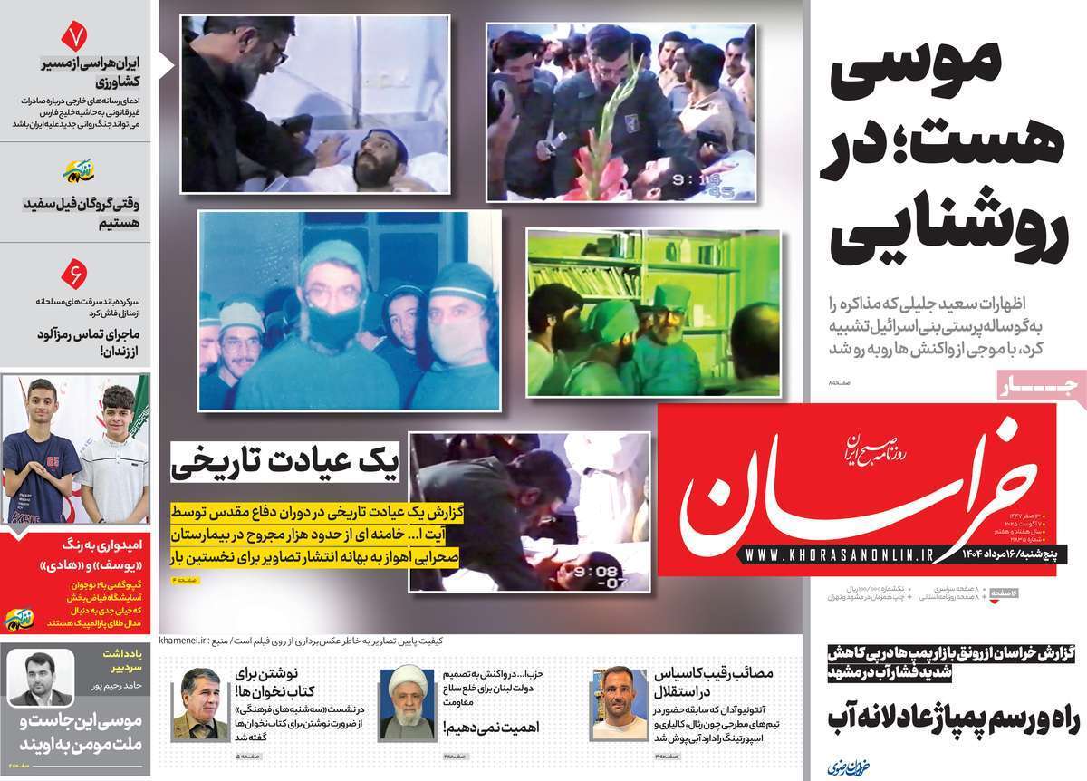 مروری بر یادداشت روزنامههای پنجشنبه ۱۶ مردادماه ۱۴۰۴ مروری بر یادداشت روزنامههای پنجشنبه ۱۶ مردادماه ۱۴۰۴