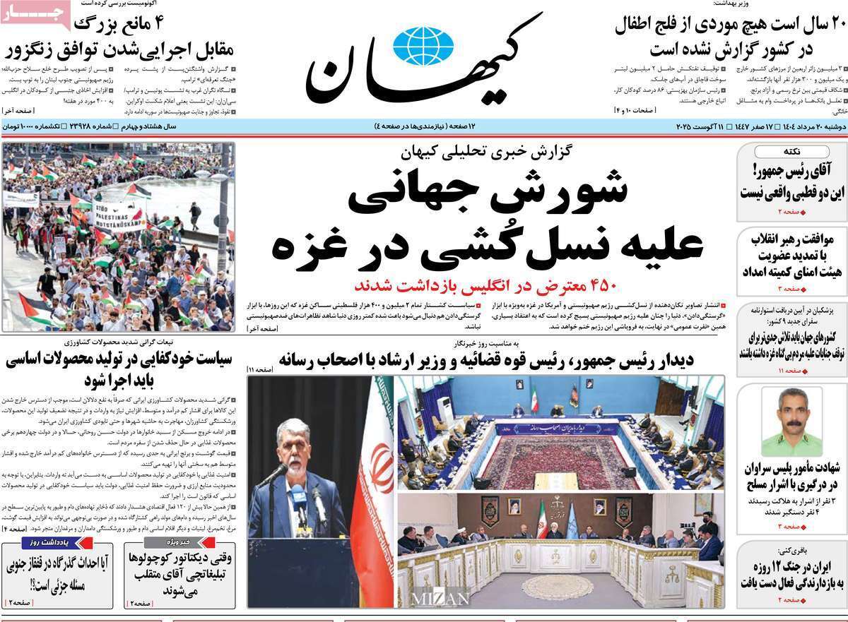 مروری بر یادداشت روزنامههای دوشنبه ۲۰ مردادماه ۱۴۰۴ مروری بر یادداشت روزنامههای دوشنبه ۲۰ مردادماه ۱۴۰۴