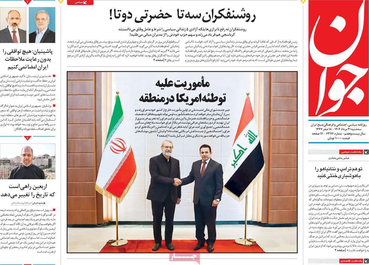 مروری بر یادداشت روزنامههای سهشنبه ۲۱ مردادماه ۱۴۰۴ مروری بر یادداشت روزنامههای سهشنبه ۲۱ مردادماه ۱۴۰۴