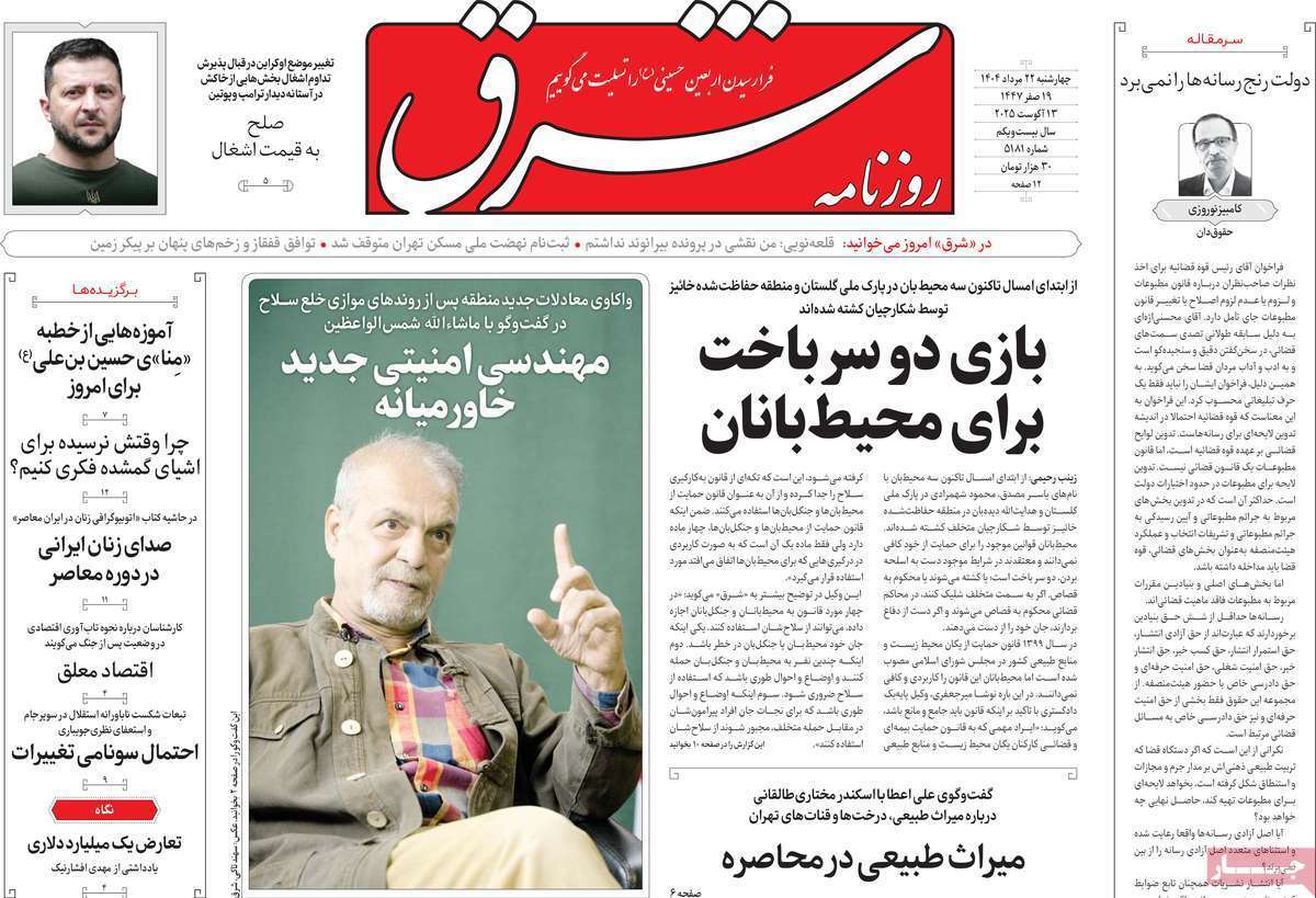 مروری بر یادداشت روزنامههای چهارشنبه ۲۲ مردادماه ۱۴۰۴ مروری بر یادداشت روزنامههای چهارشنبه ۲۲ مردادماه ۱۴۰۴