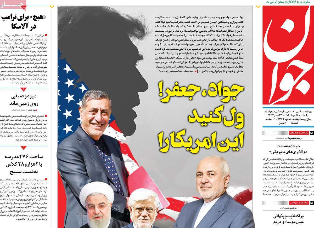مروری بر یادداشت روزنامههای یکشنبه ۲۷ مردادماه ۱۴۰۴ مروری بر یادداشت روزنامههای یکشنبه ۲۷ مردادماه ۱۴۰۴